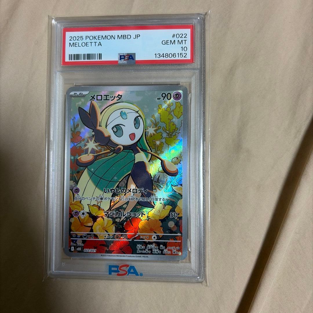 2025 ポケモンカード メロエッタ PSA 10 - メルカリ