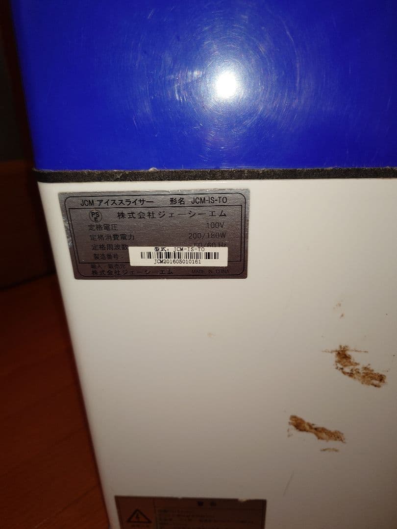 JCM アイススライサー　電動かき氷機　JCM-IS-TO 氷削機