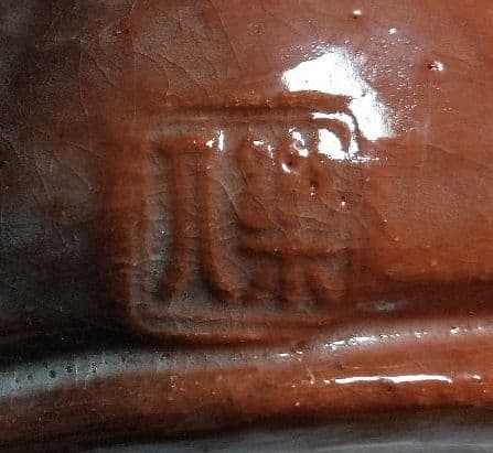 茶道具 赤楽水指 瓢型 吉村楽入 - メルカリ