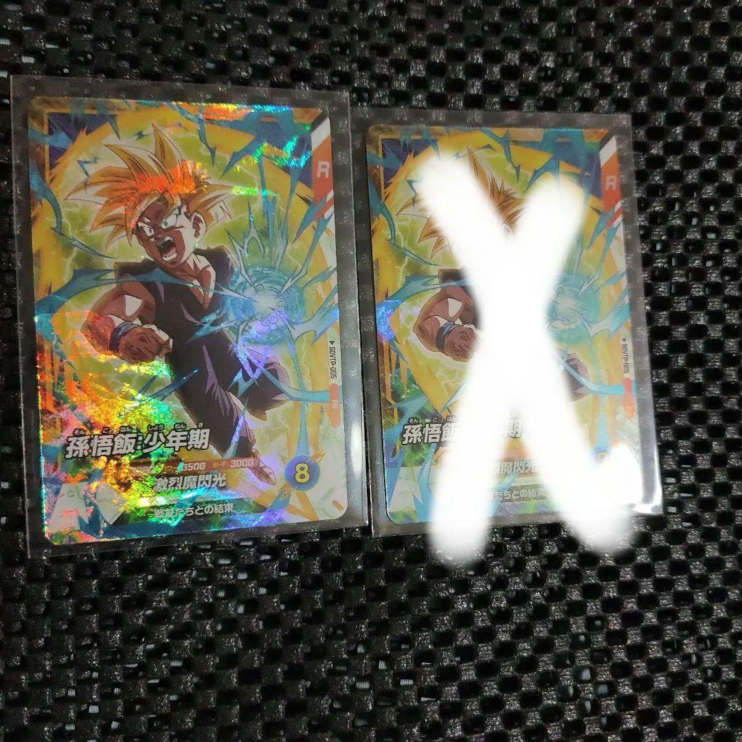 ドラゴンボールダイバーズSDVTP-005孫悟飯 :少年期 - メルカリ