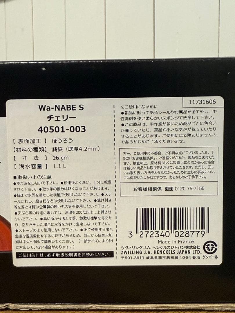新品 ストウブ W a-NABE S チェリー 16cm 40501-003