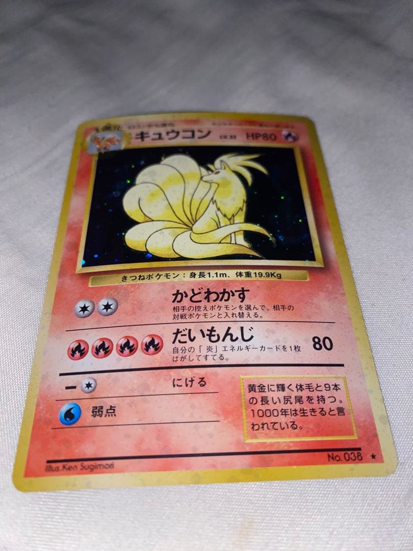 美品 キュウコン ★ 第1弾拡張パック