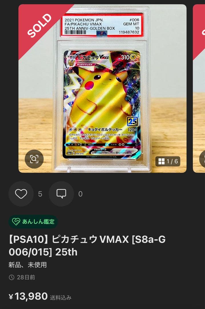M*️様 【PSA10】最安値　ピカチュウVMAX 006 25th 前のピカチ