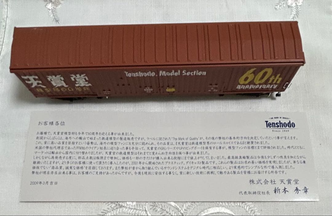 鉄道模型　HOゲージ　天賞堂 60周年記念貨物　ワキ6000