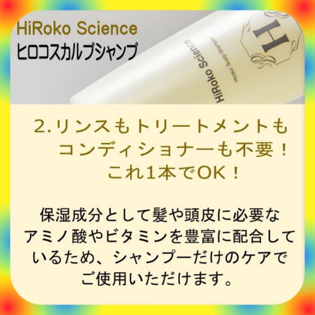 医師開発のヒロコスカルプシャンプー ★二本セット