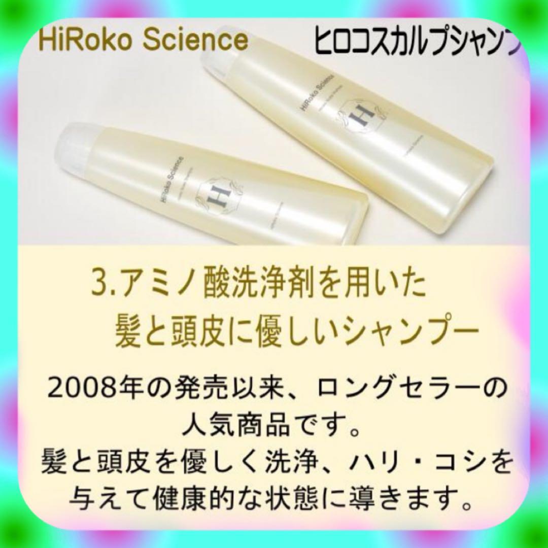 医師開発のヒロコスカルプシャンプー ★二本セット