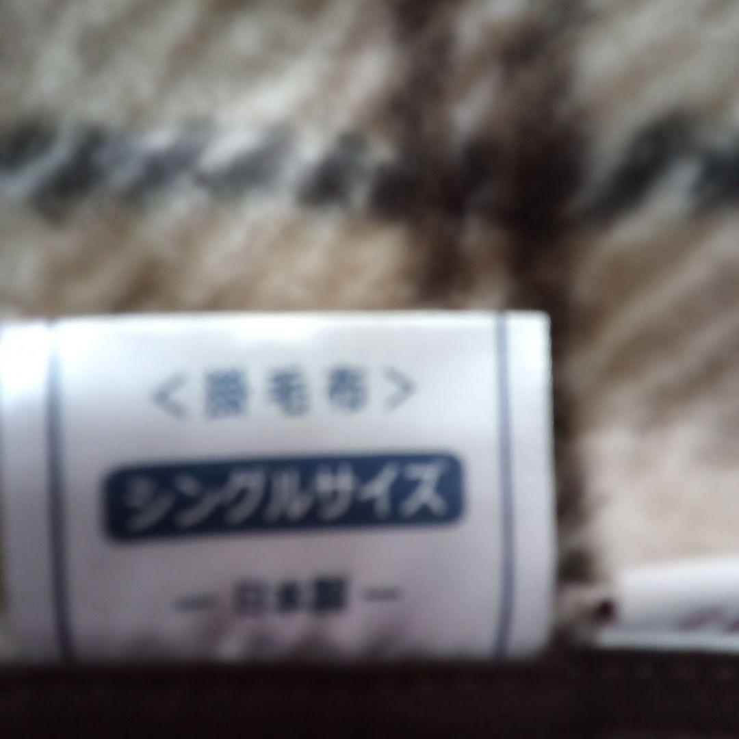 安心の日本製の温泉毛布 ブラウン系