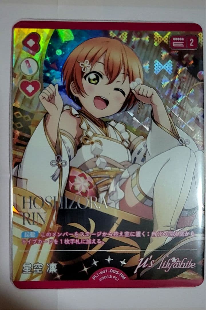 星空凛 RM 1枚 ラブカ ラブライブオフィシャルカードゲーム - メルカリ
