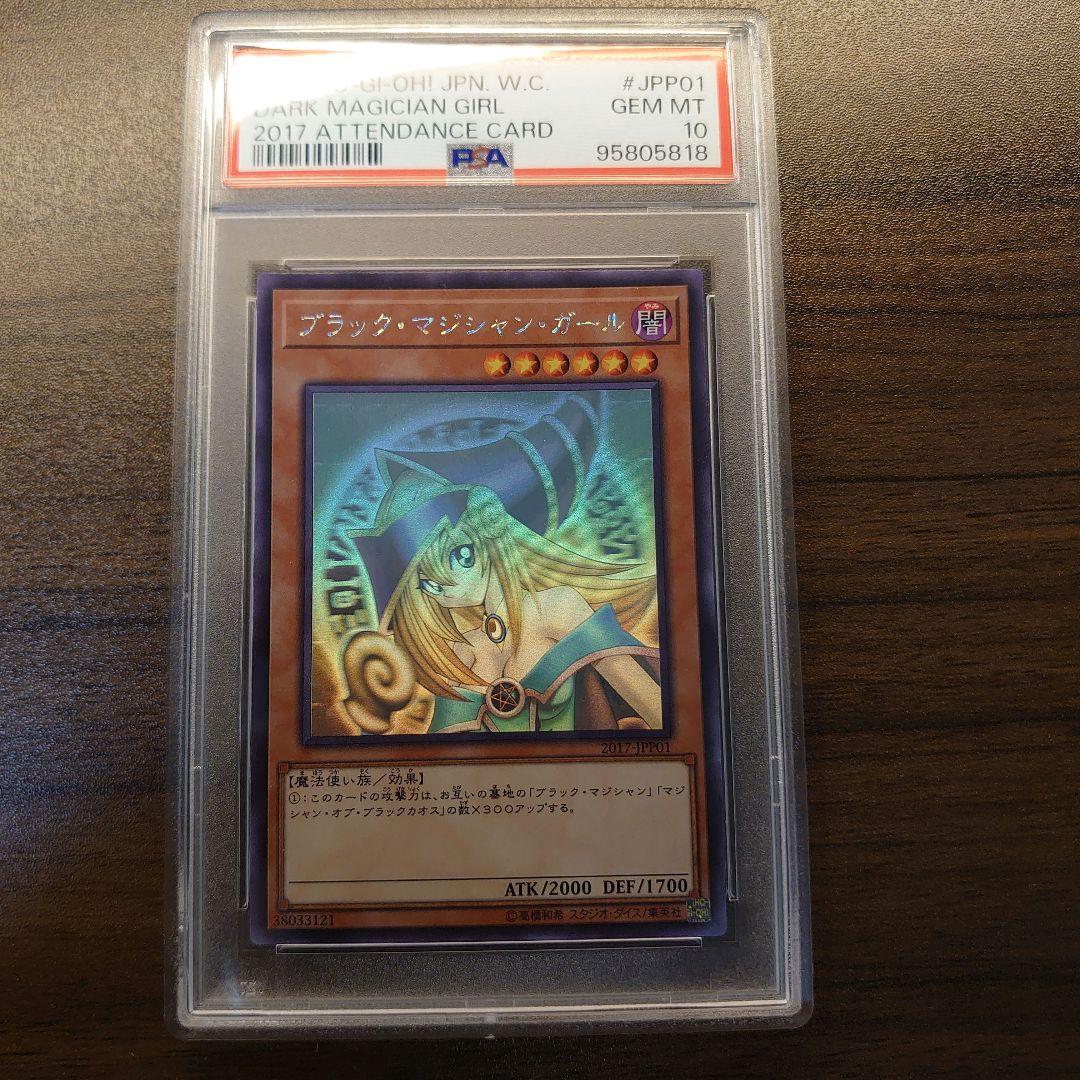 ブラック・マジシャン・ガール ホログラフィックレア wcs2017-JPP01