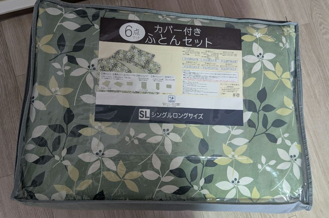 カバー付き6点ふとんセット シングルロング