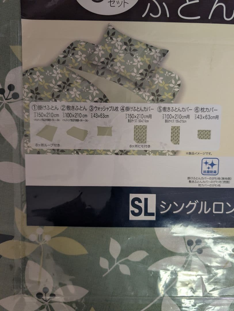 カバー付き6点ふとんセット シングルロング