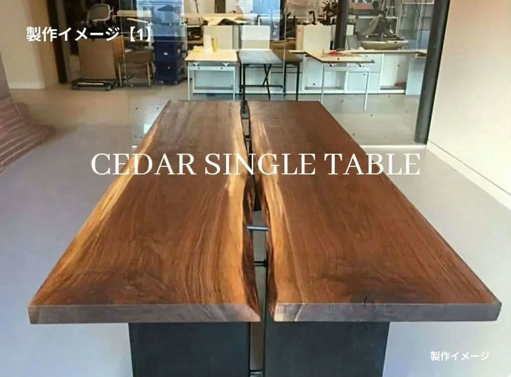 杉一枚板磨き仕上げ 天板 一枚板テーブル カウンター テーブル
