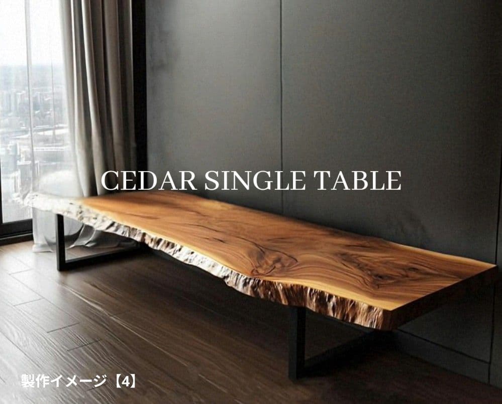 杉一枚板磨き仕上げ 天板 一枚板テーブル カウンター テーブル