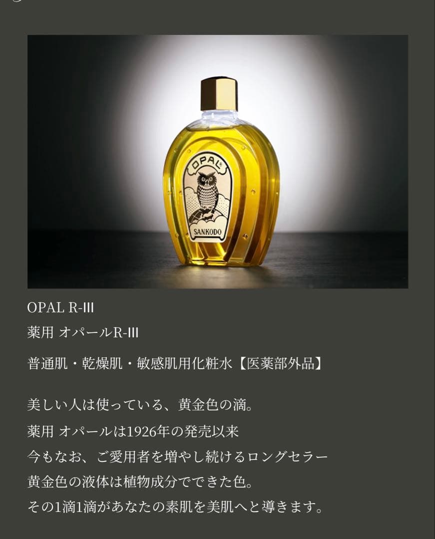 薬用 オパールR-Ⅲ 460mL 【新品】