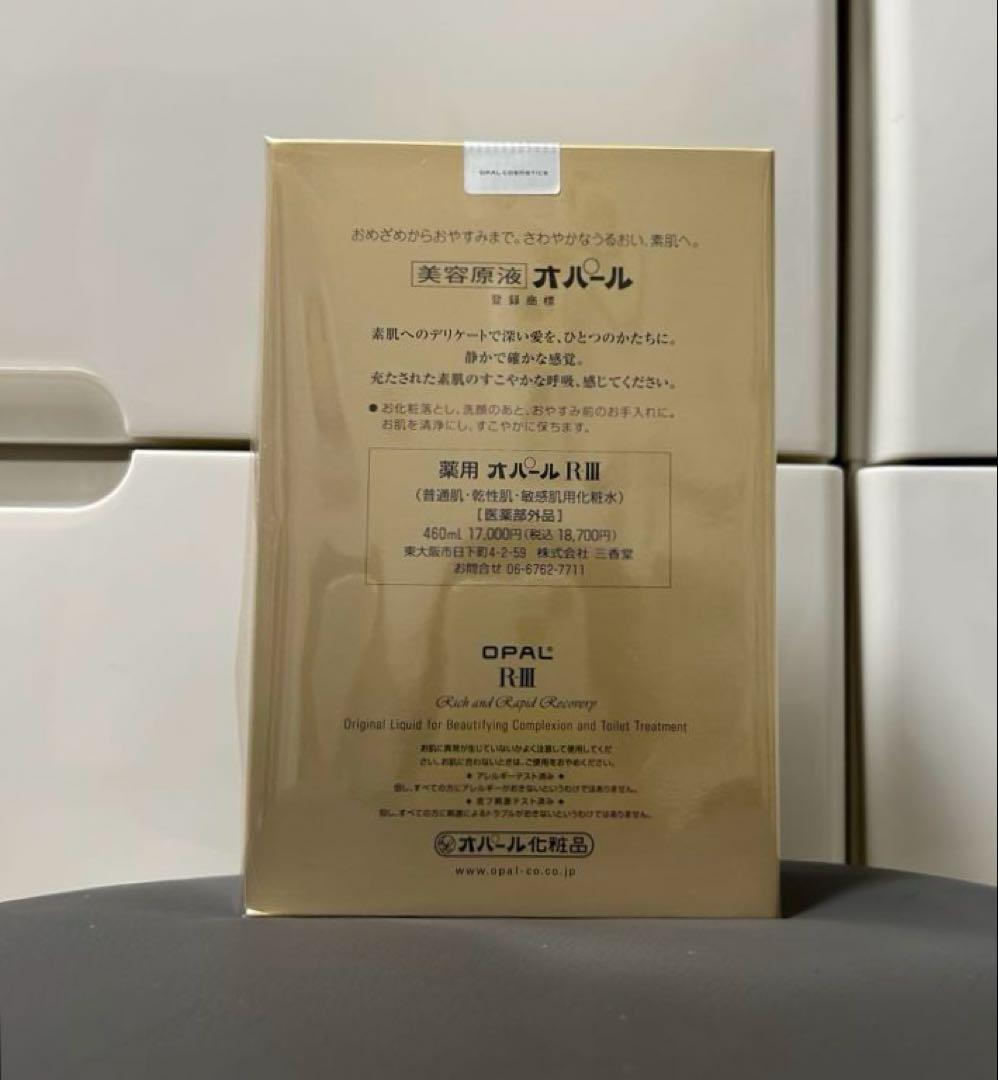 薬用 オパールR-Ⅲ 460mL 【新品】