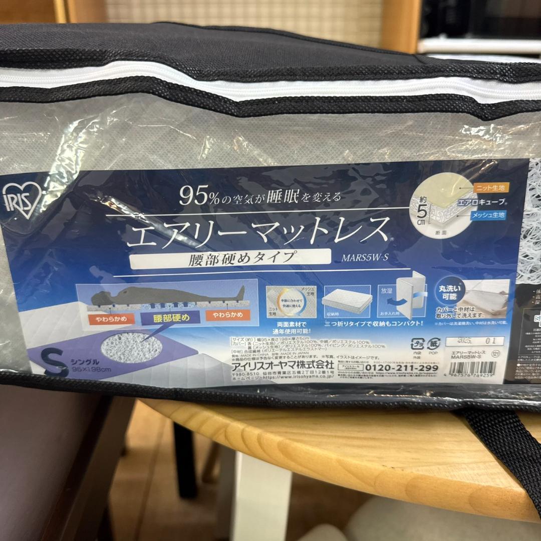 ★★未使用　アイリスオーヤマ　エアリーマットレス 5cm　MARS5W-S