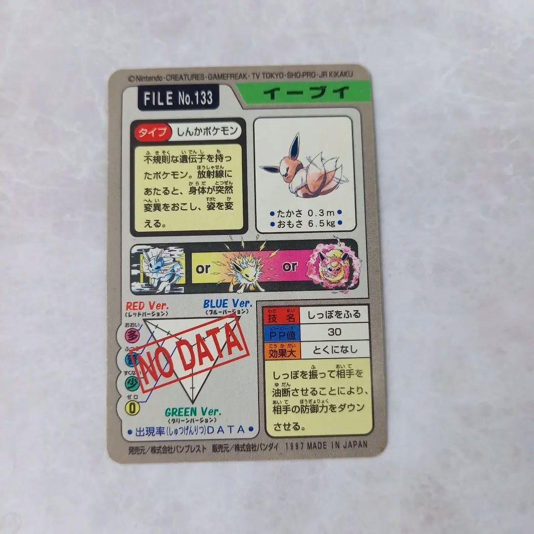 ポケモンカードダス イーブイ FILE No. 133 - メルカリ