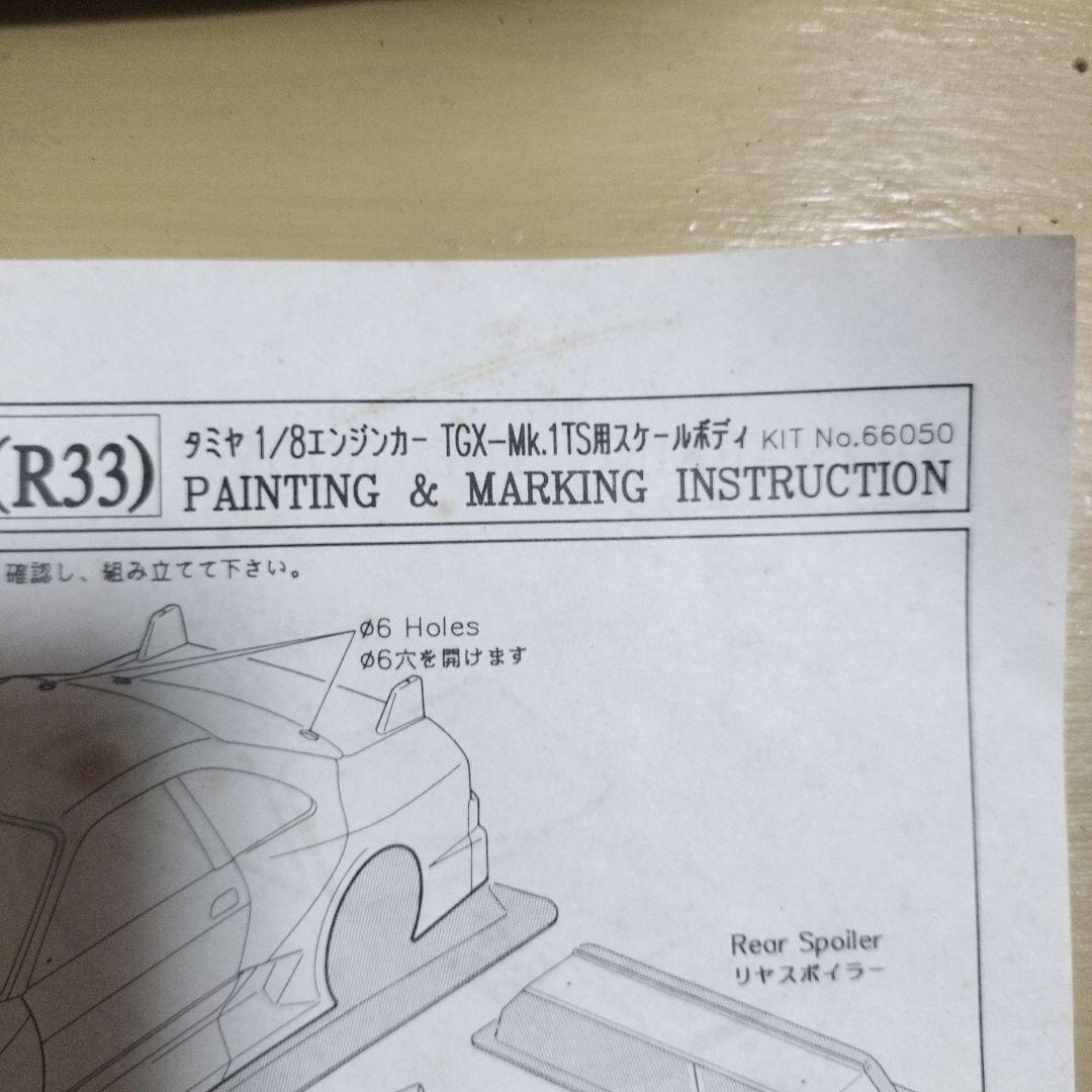 P*o様 JOMO スカイラインGT-R（R33）ボディセット