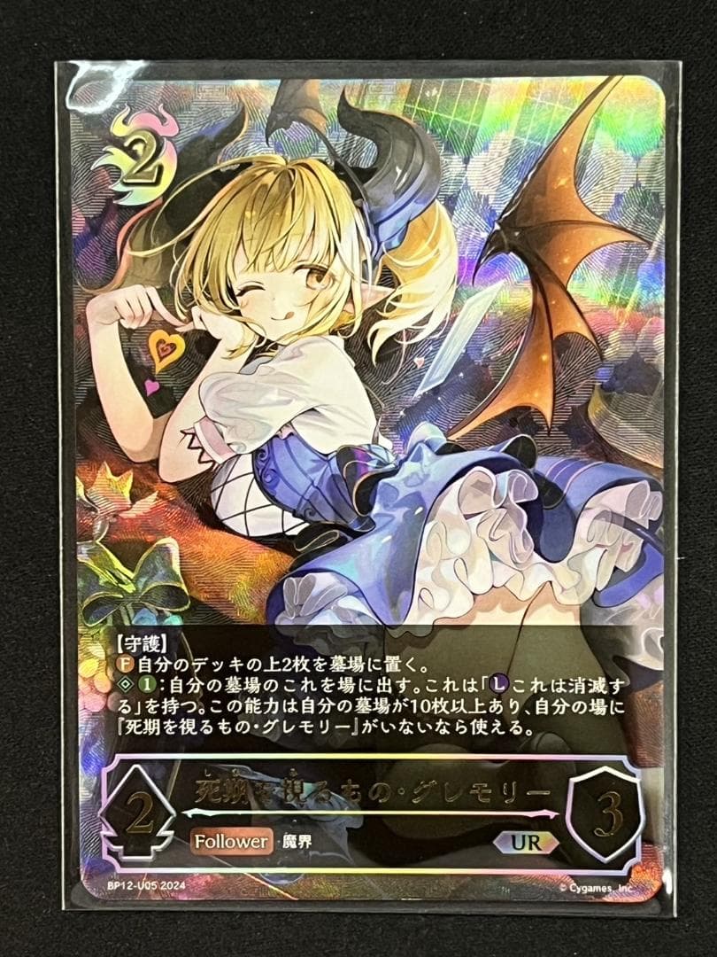 シャドウバース エボルヴ 死期を視るもの・グレモリー UR BP12-U05