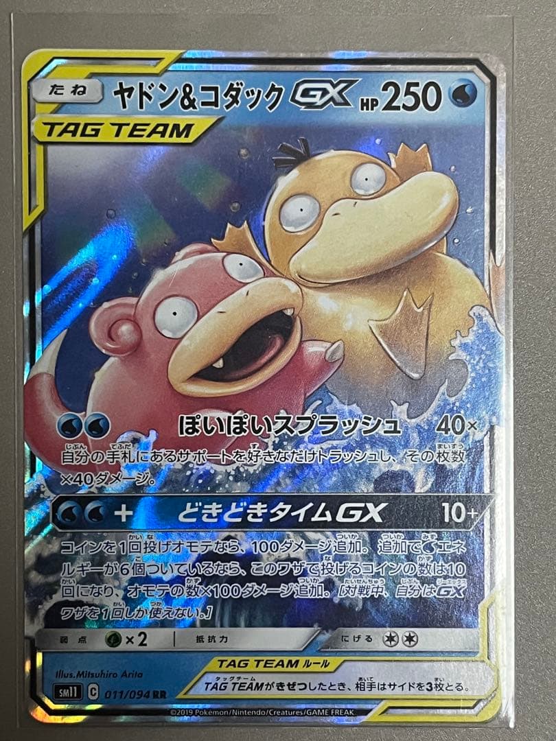 ヤドン&コダックGX RR SM11 ミラクルツイン 011/094 - メルカリ