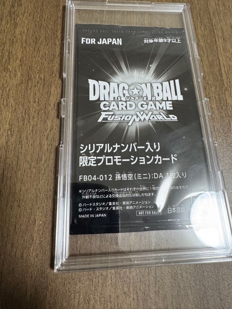 ドラゴンボール フュージョンワールド 孫悟空(ミニ):DA