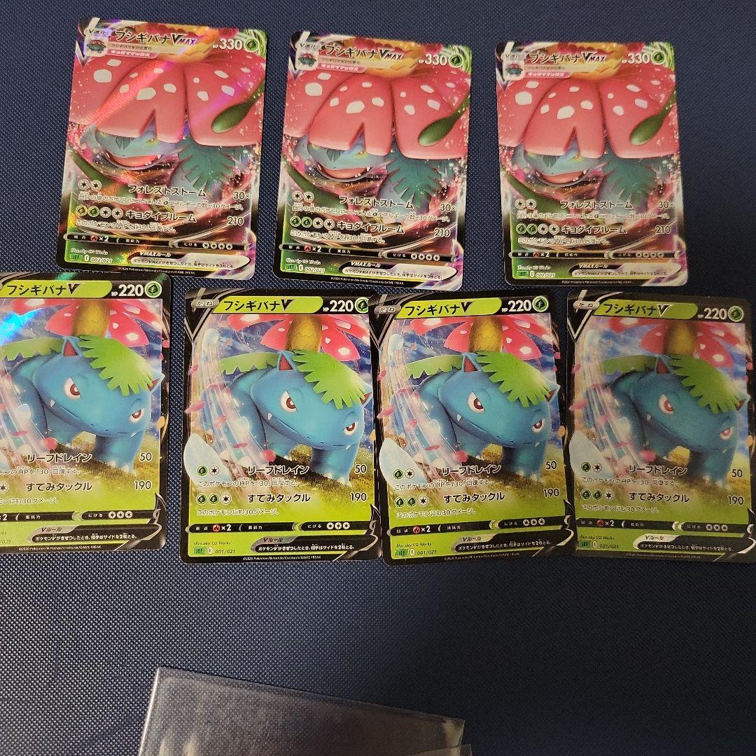 フシギバナVMAX SEF スターターセットVMAX フシギバナ 002/021 - メルカリ