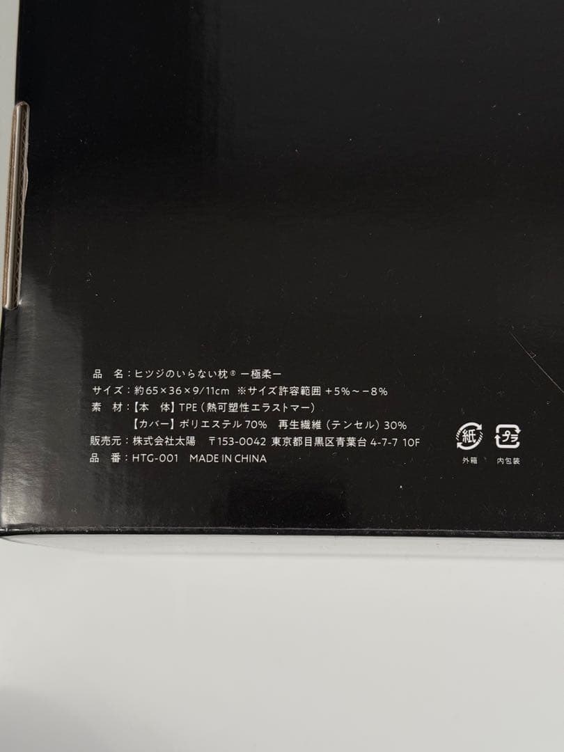 【新品】ヒツジのいらない枕 極柔