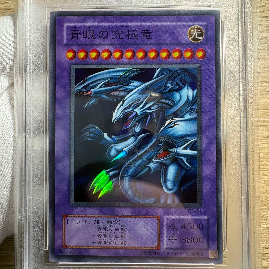 鑑定品 PSA10 】 極美品 最安値 青眼の究極竜 二期 スーパー - メルカリ