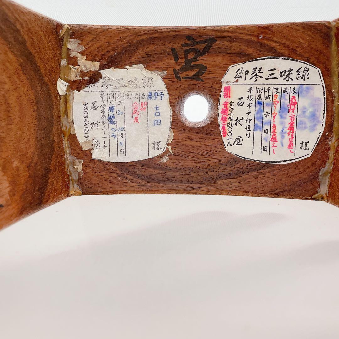 三味線 紫檀 丸打胴 細棹 一本溝 合成皮