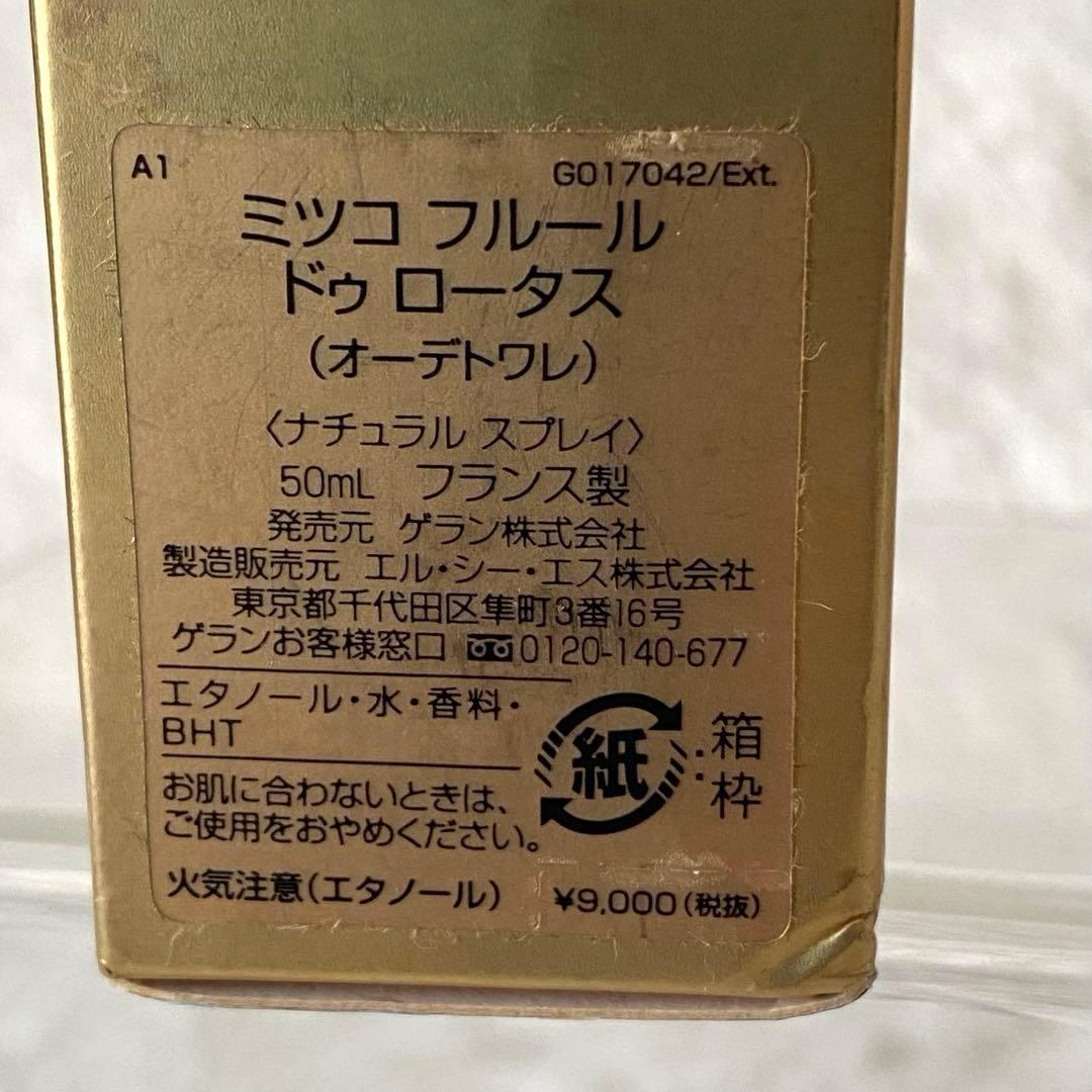 レア✨️GUERLAIN ミツコ フルール ドゥ ロータス 50mlほぼ未使用