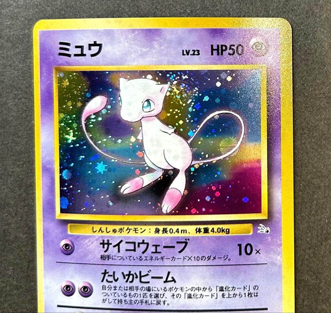 渦巻き•十字•モンボ　ミュウ ★マークあり　 第3弾拡張パック 化石の秘密　旧裏