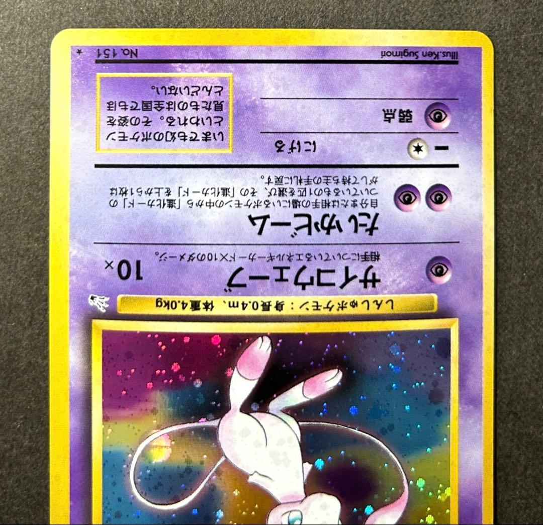 渦巻き•十字•モンボ　ミュウ ★マークあり　 第3弾拡張パック 化石の秘密　旧裏