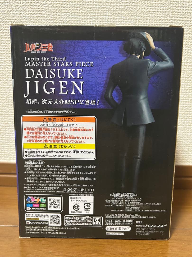 ルパン三世フィギア(ルパン三世、次元大介) MASTER STARS PIECE