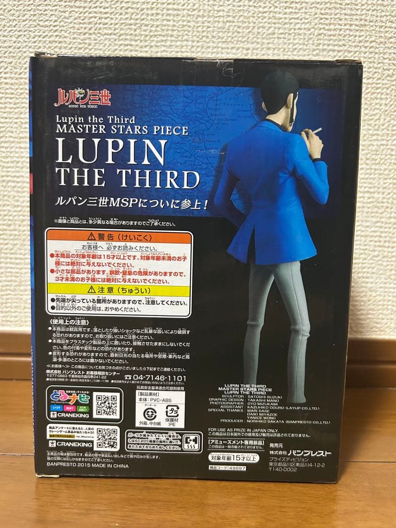 ルパン三世フィギア(ルパン三世、次元大介) MASTER STARS PIECE