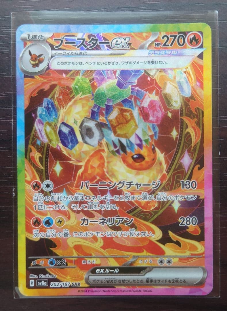 ポケモンカード 　タロSAR　ブースターSAR　ルチアSR