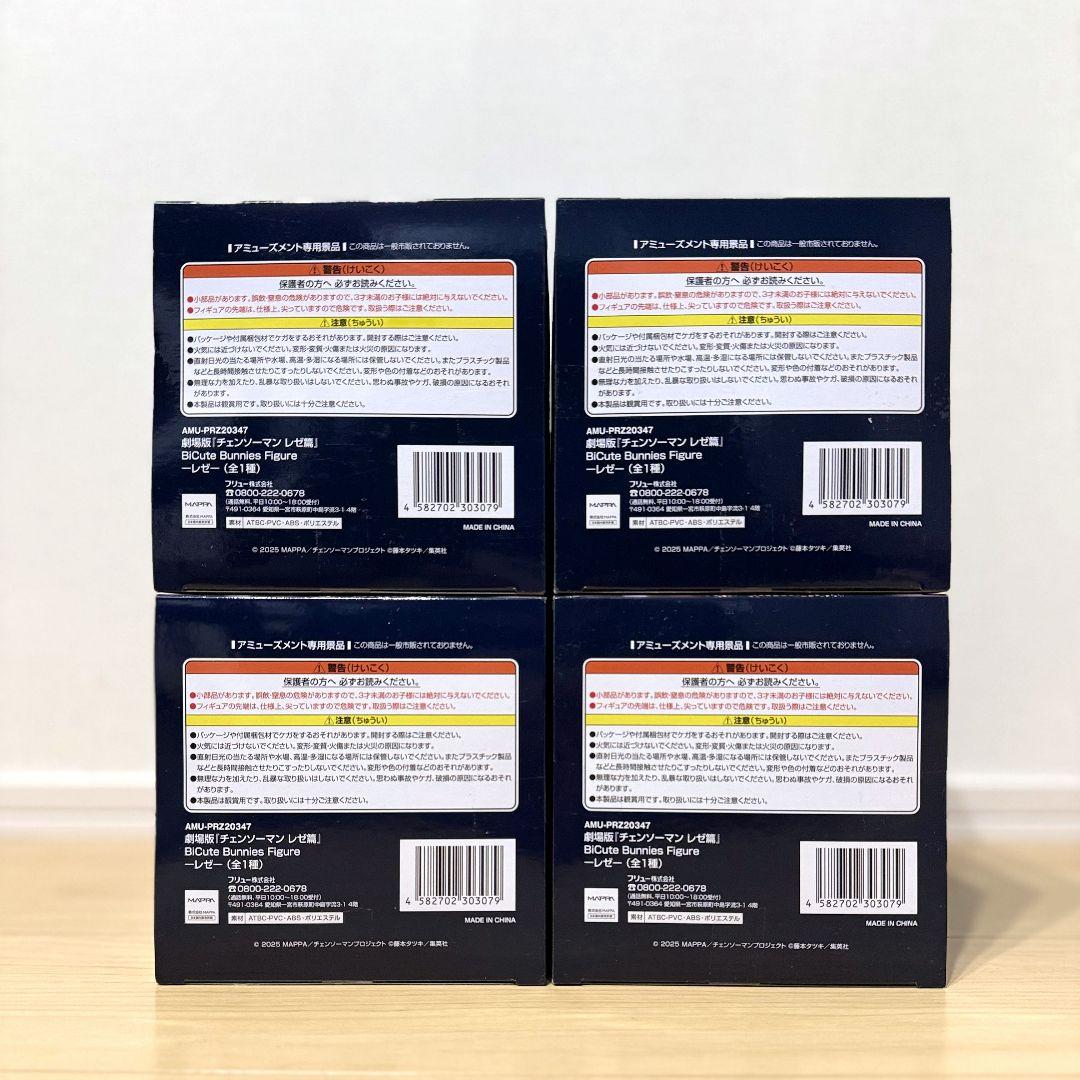 チェンソーマン レゼ篇 BiCute Bunnies Figure 4個セット