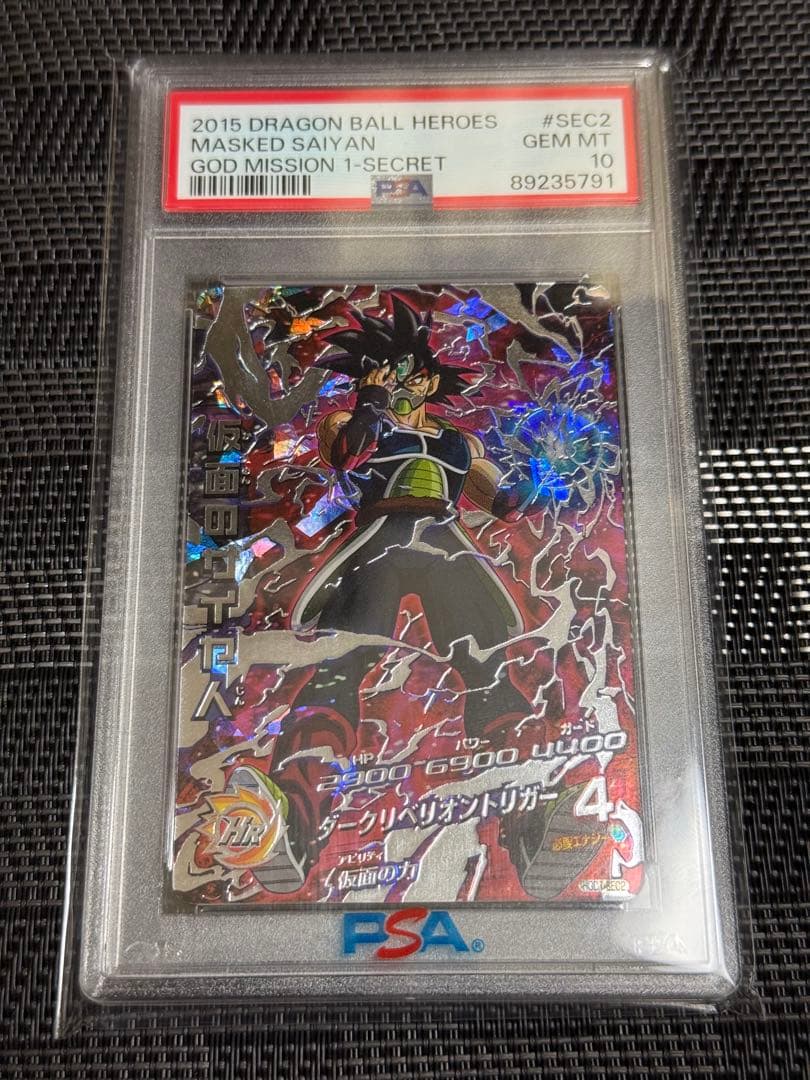 ドラゴンボールヒーローズ HGD1-SEC2 仮面のサイヤ人 PSA10