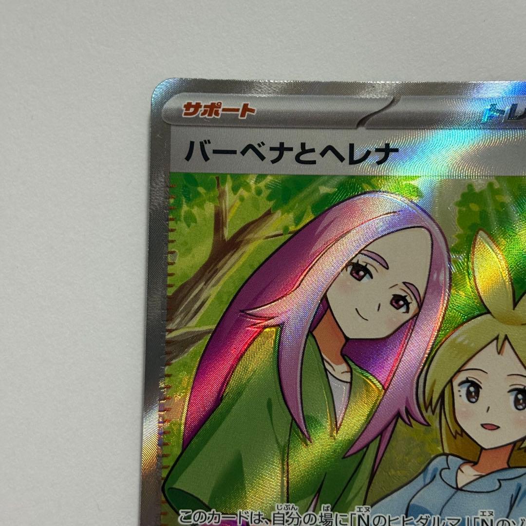 き*ー様 【魂抜け】 バーベナとヘレナex SR 221/193 エラーカード