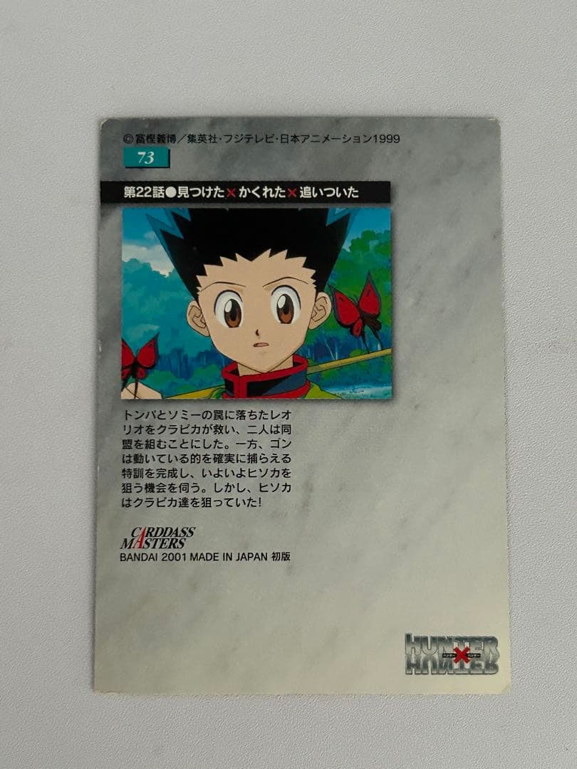 HUNTER×HUNTER カードダスマスターズ クラピカ レオリオ ゴン - メルカリ