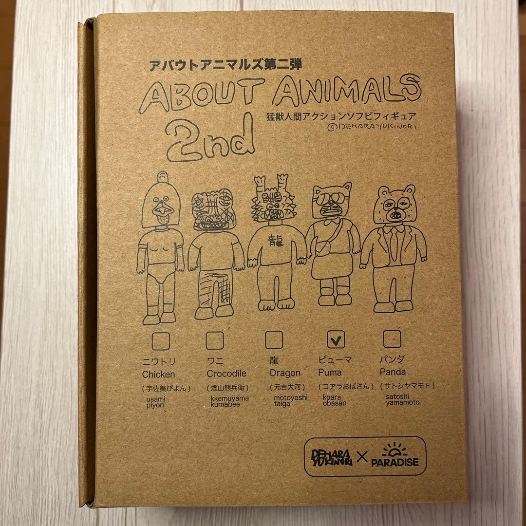 デハラユキノリ アバウトアニマルズ第二弾 - メルカリ