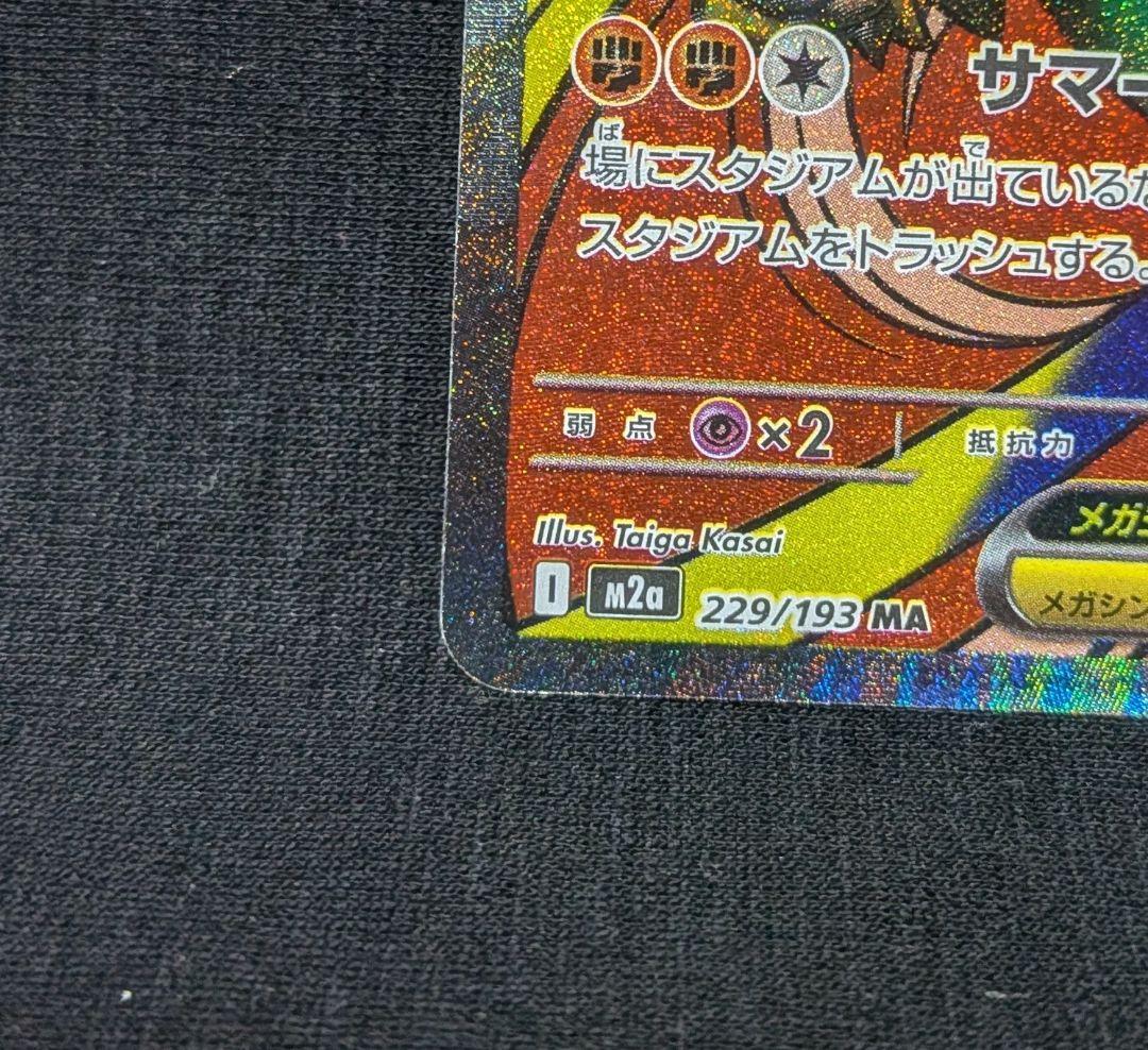 ト*モ様 美品！ メガルチャブルex MA 中国語 繁字体 エラー