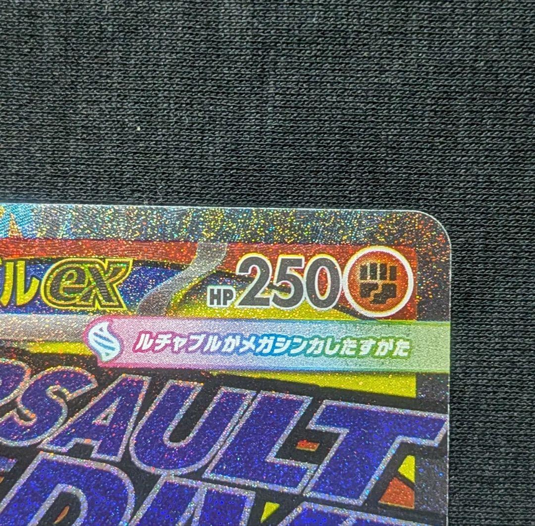 ト*モ様 美品！ メガルチャブルex MA 中国語 繁字体 エラー