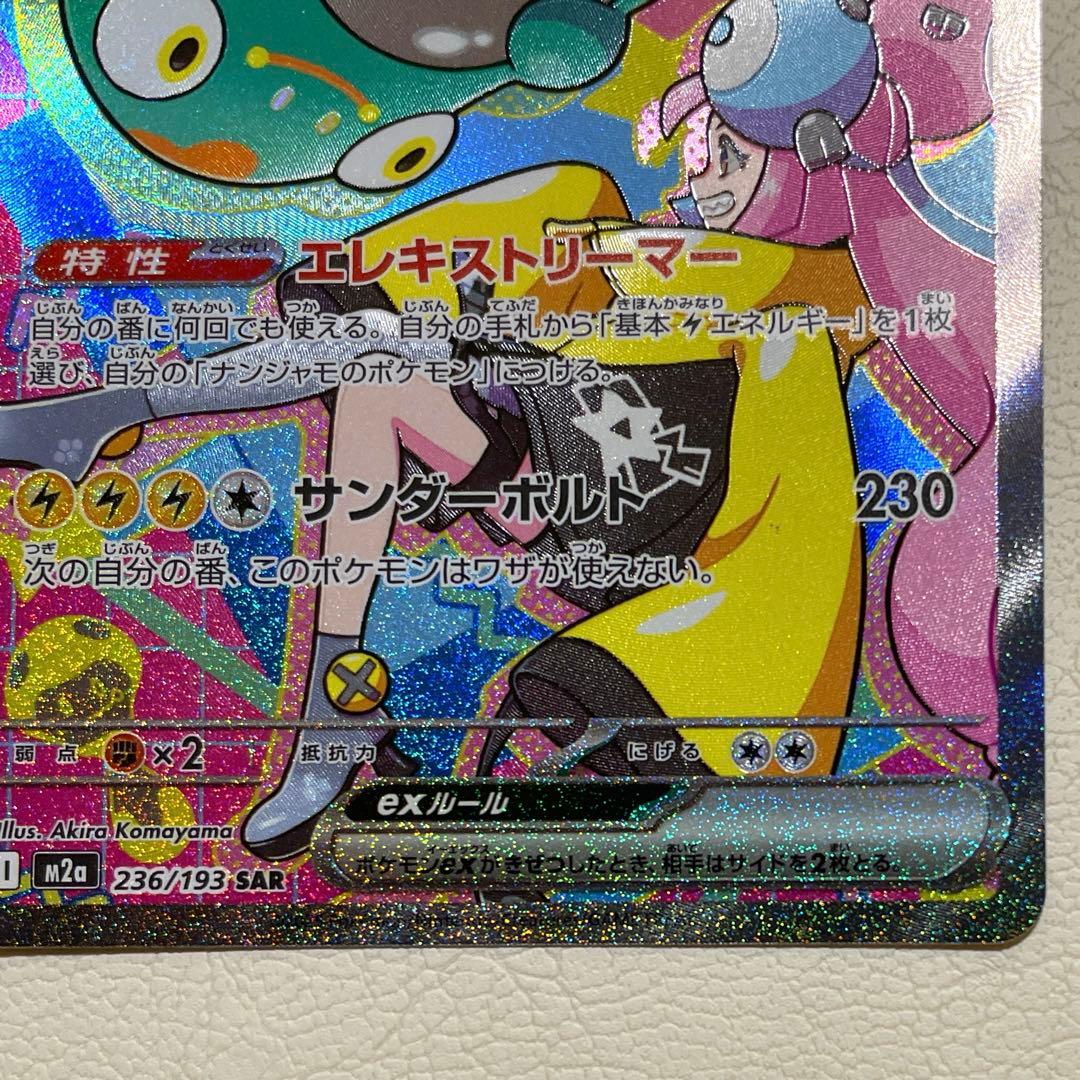 ナンジャモのハラバリーex 236/193 メガドリームex収録 - メルカリ