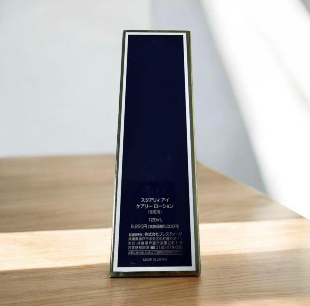 新品 STARRYEYE スタアリィアイ ケアリーローション 9本セット 化粧液