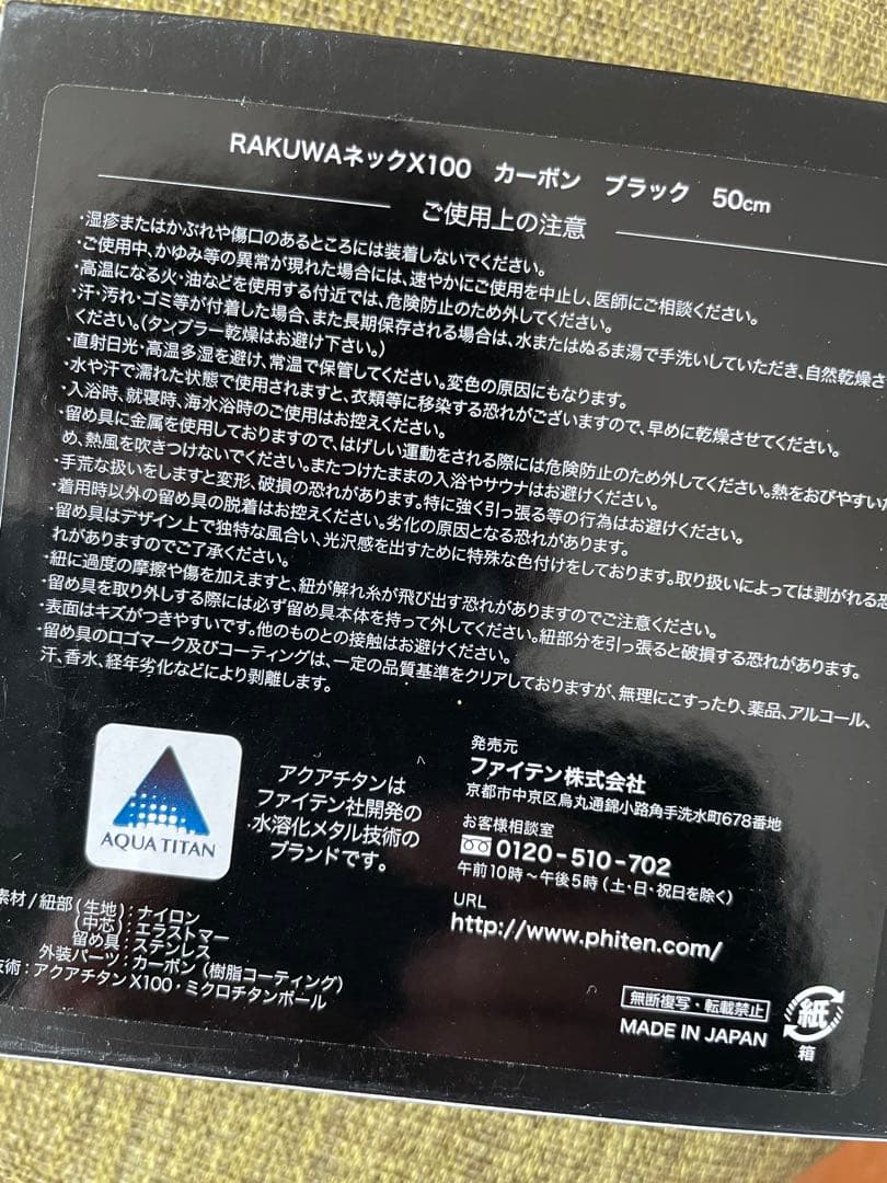新品未使用ファイテン RAKUWA ネック ✕100 カーボン ブラック