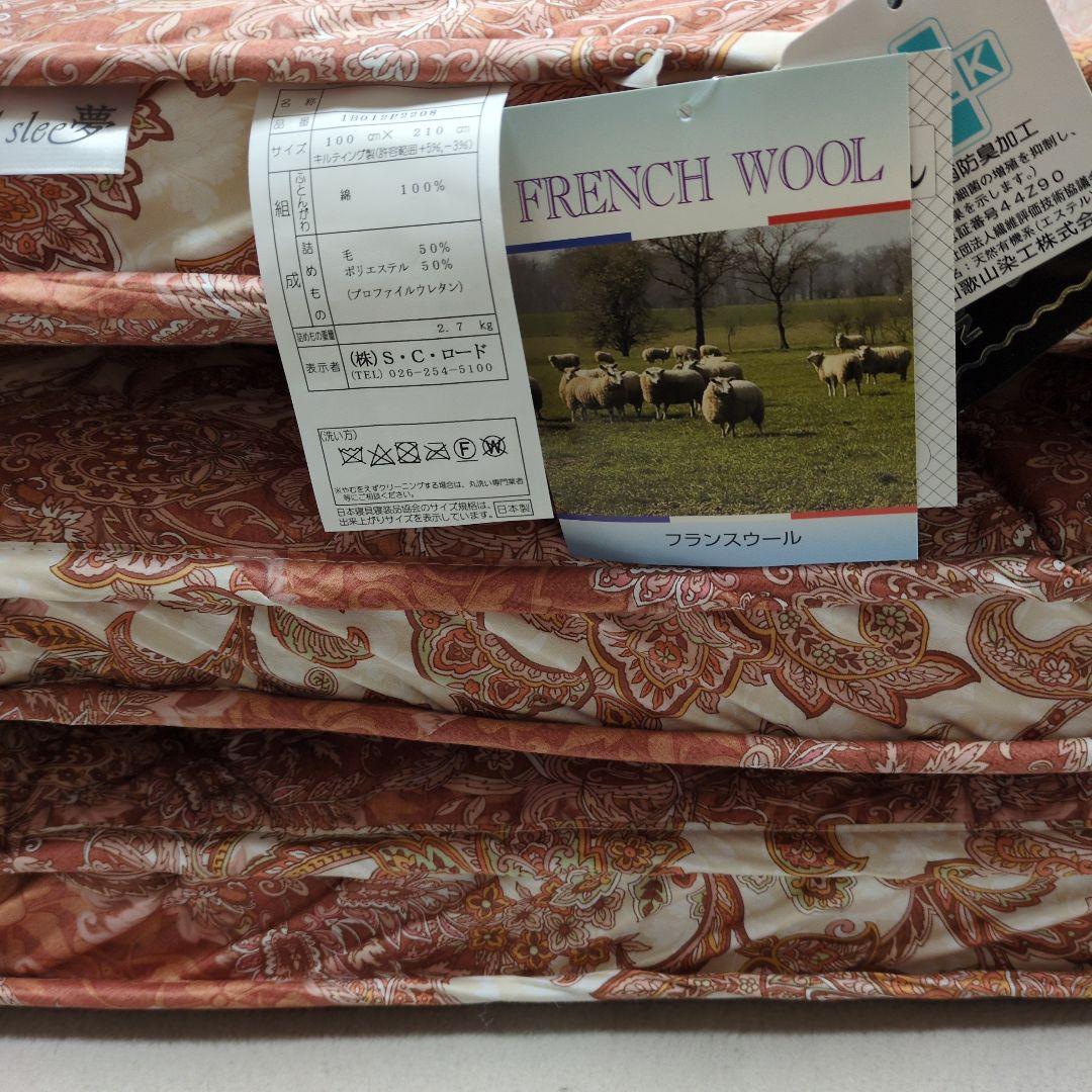 超軽量羊毛混敷き布団プロファイル加工ウレタン入