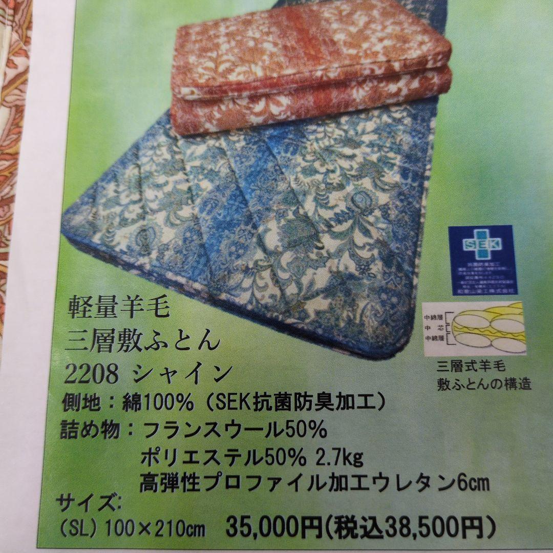 超軽量羊毛混敷き布団プロファイル加工ウレタン入