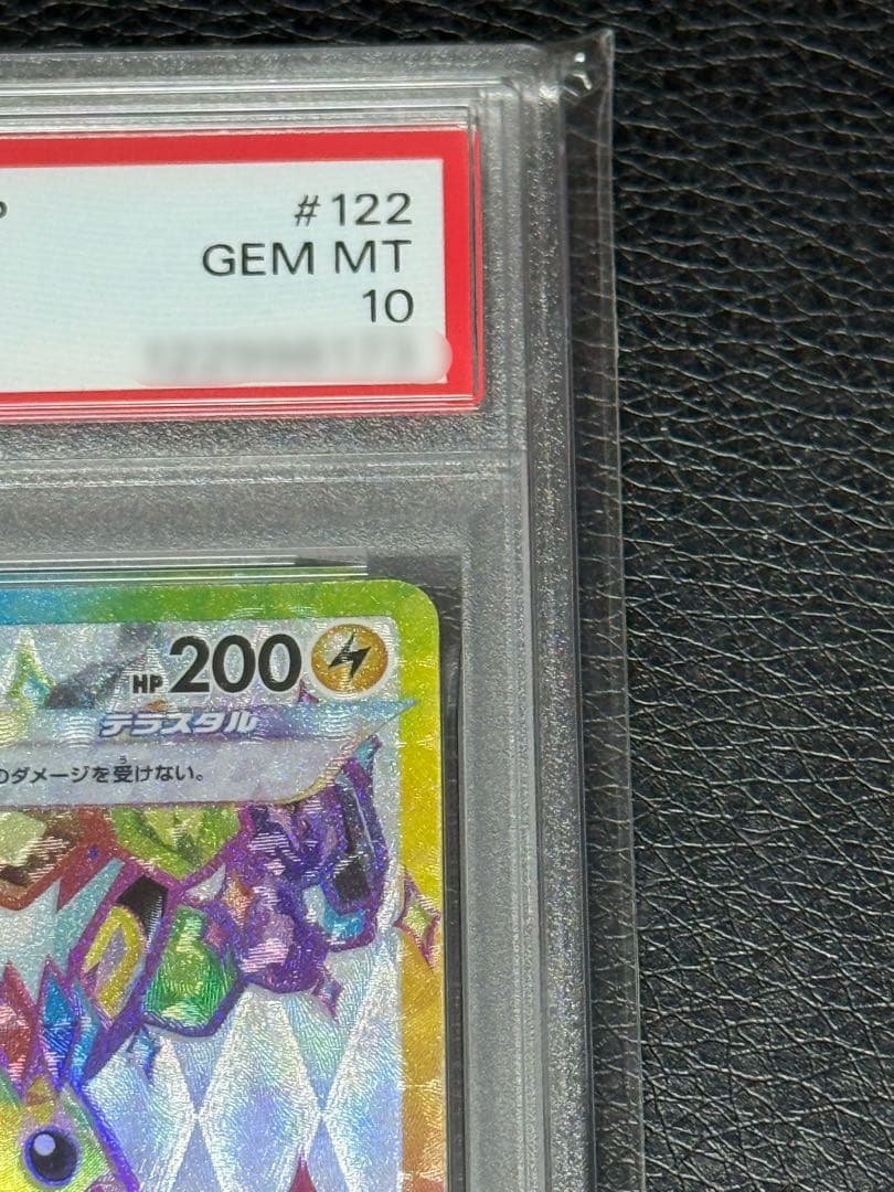 PSA10 ポケカ ピカチュウex SR SV8 超電ブレイカー 122/106