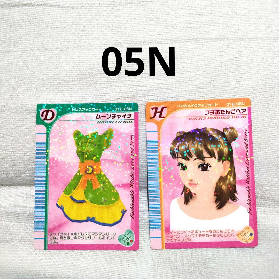 オシャレ魔女 ラブandベリー カード 108枚まとめ売り