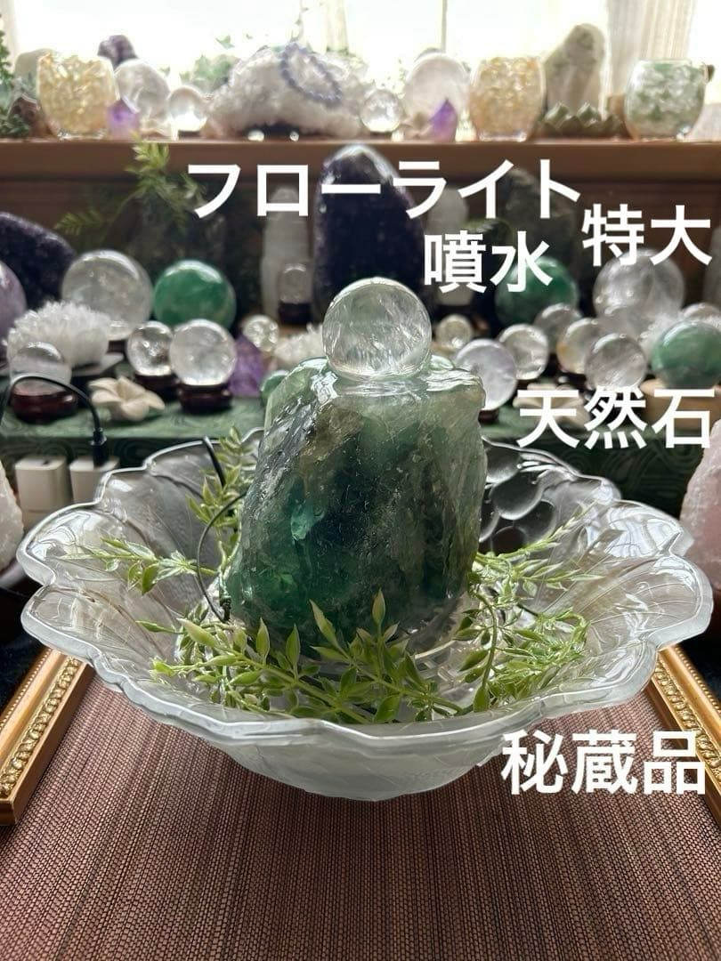 ✨破格✨絶品‼️フローライト☆噴水☆天然石⭐︎ファウンテン☆秘蔵品⭐︎2300g